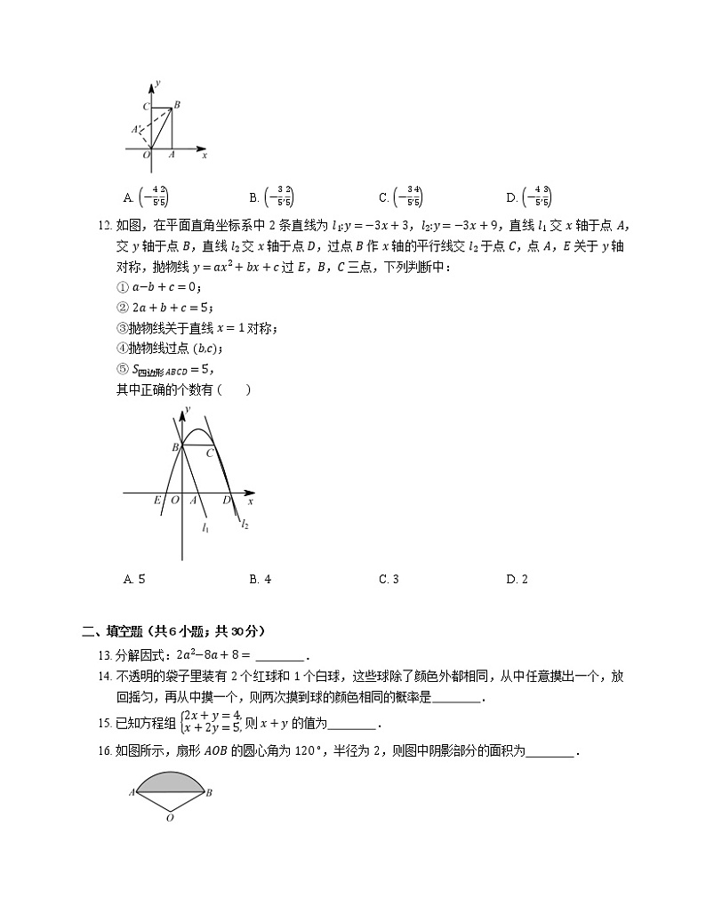 2018年山东省济南市高新区中考二模数学试卷03