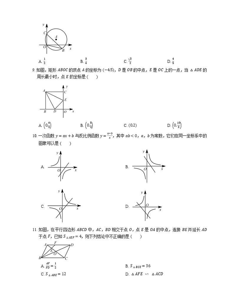 2018年山东省济南市高新区中考一模数学试卷02