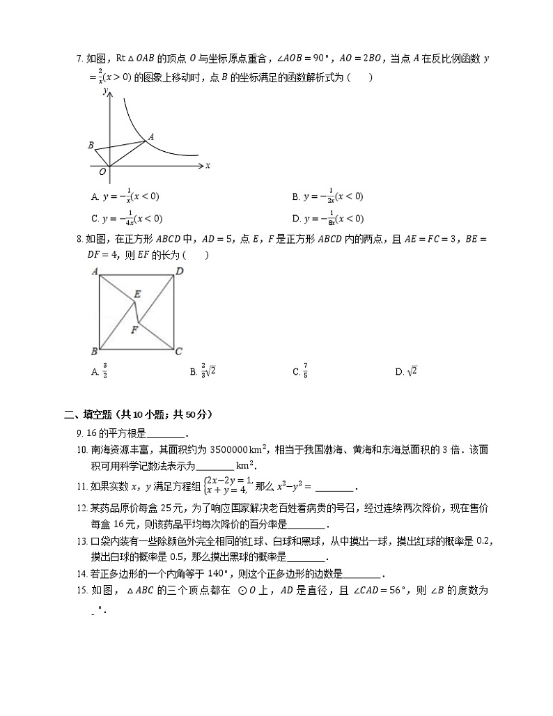 2018年江苏省徐州市泉山区中考三模数学试卷02