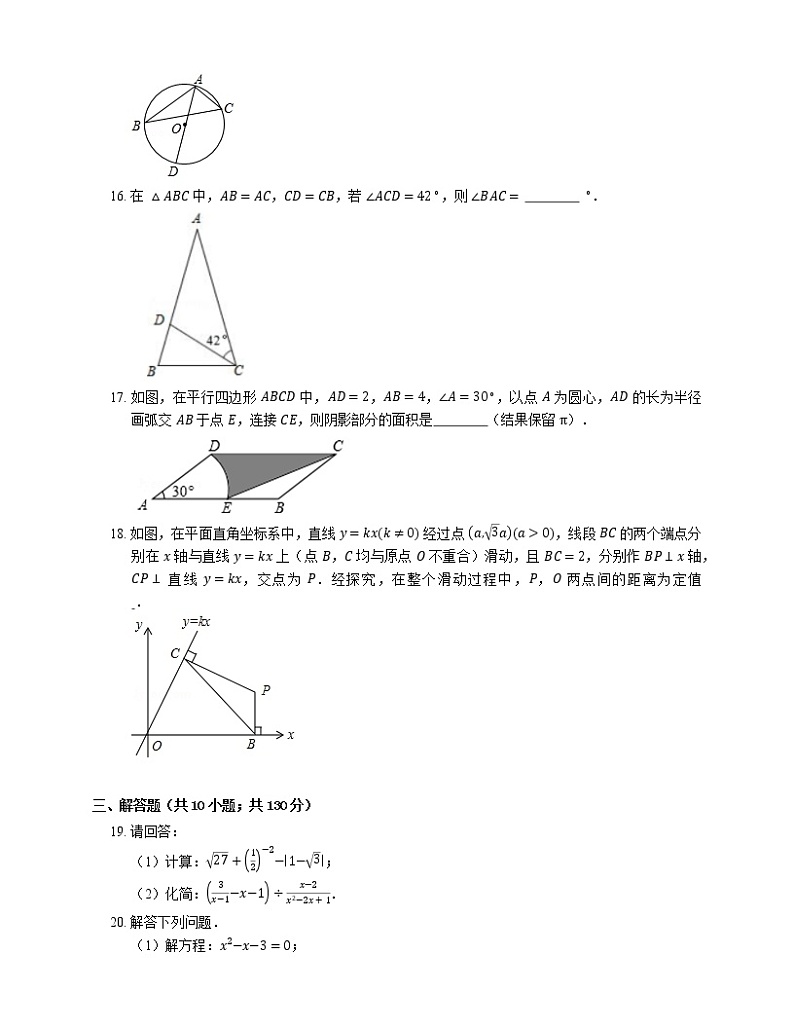 2018年江苏省徐州市泉山区中考三模数学试卷03