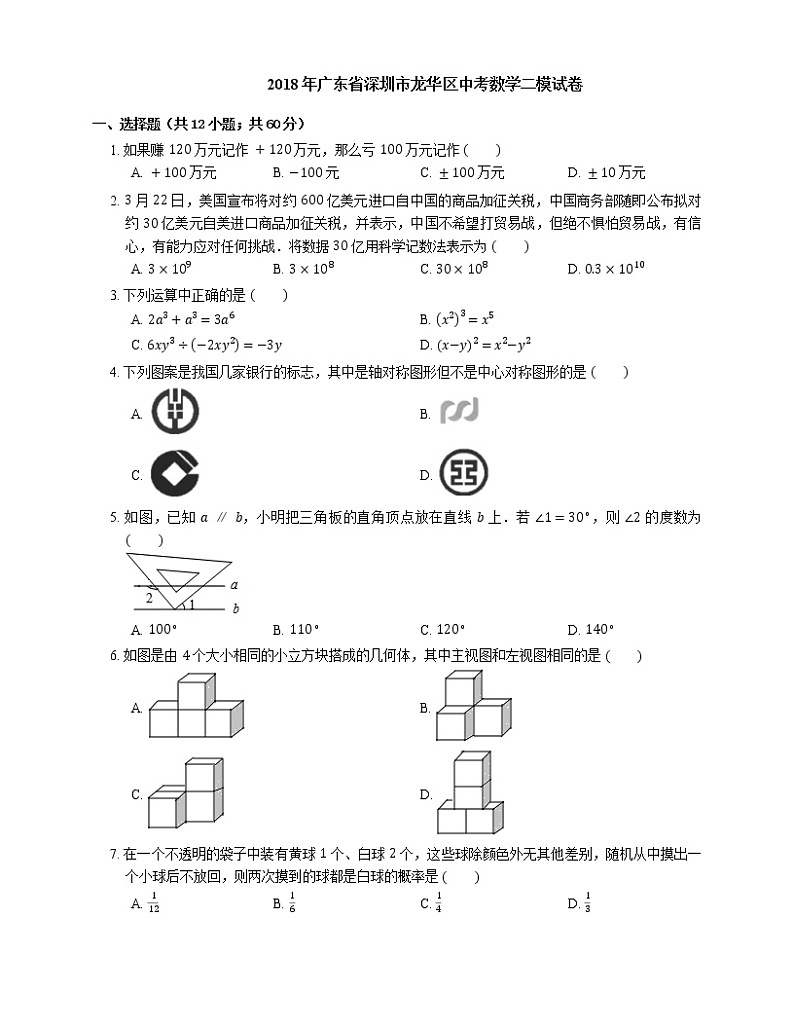 2018年广东省深圳市龙华区中考二模数学试卷（期中）01
