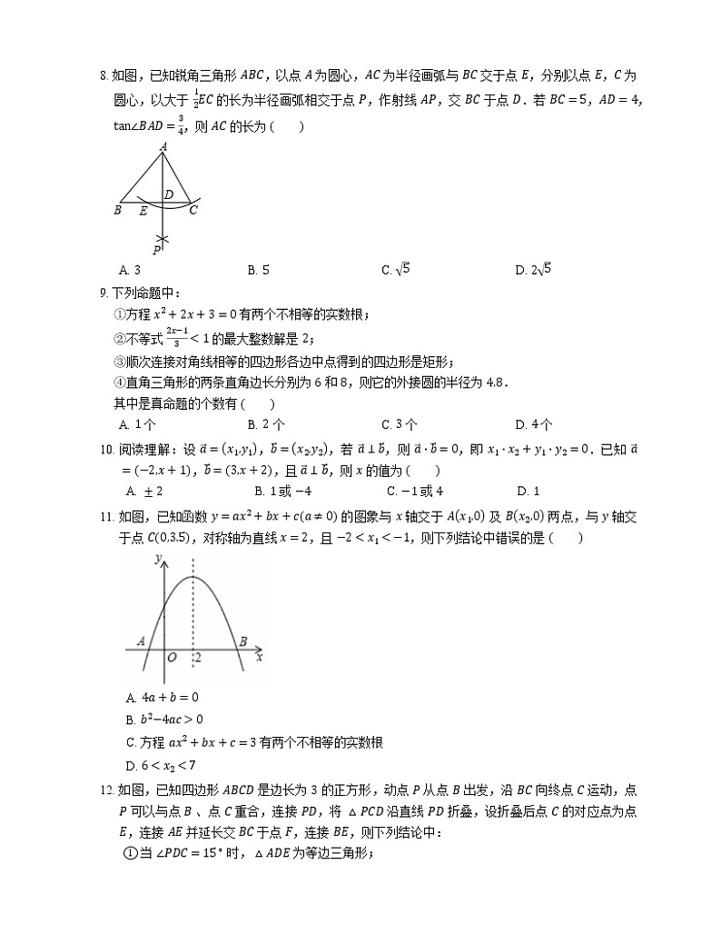 2018年广东省深圳市龙华区中考二模数学试卷（期中）02
