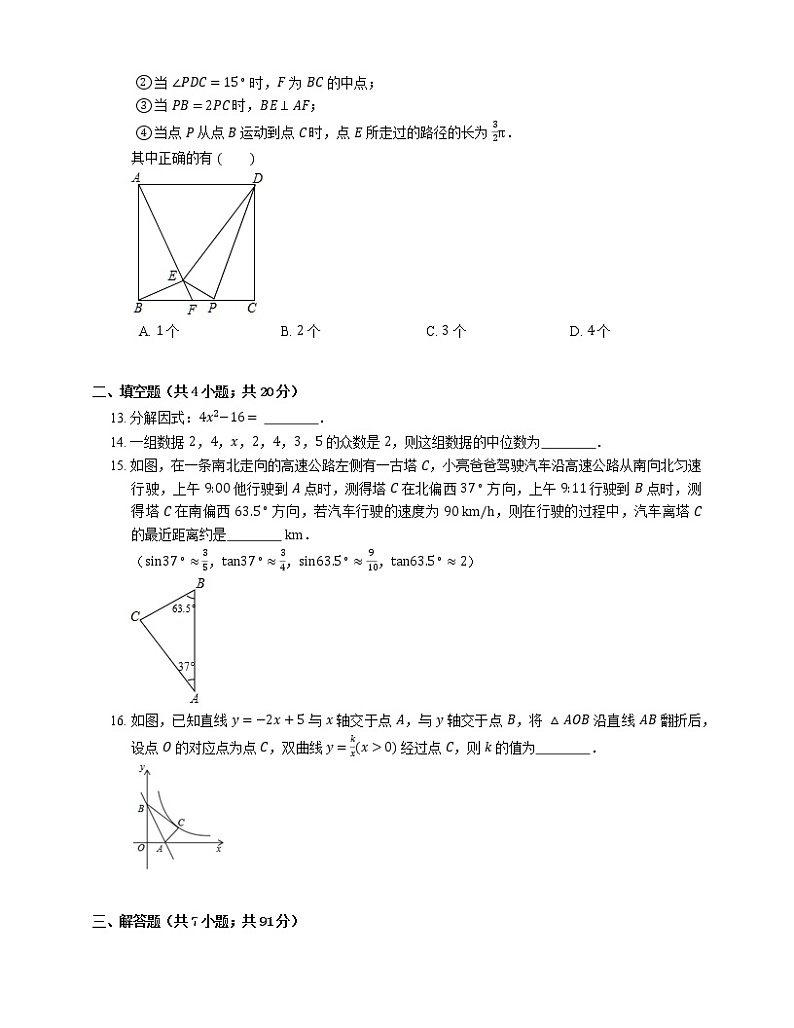 2018年广东省深圳市龙华区中考二模数学试卷（期中）03