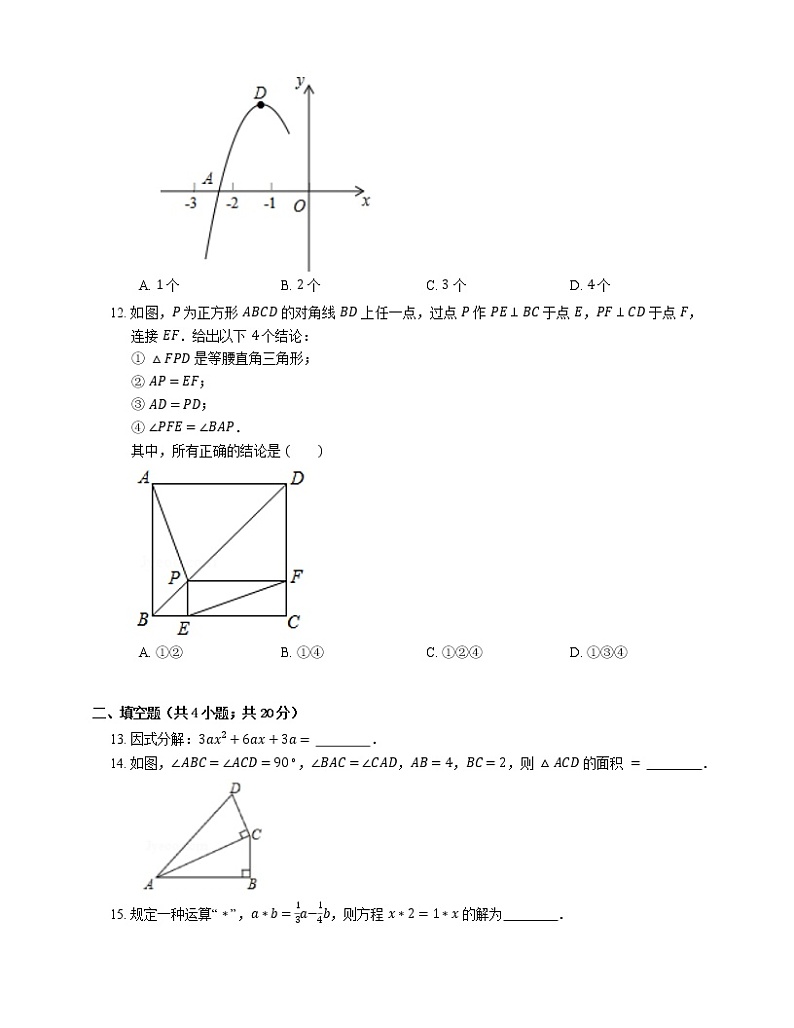 2018年广东省深圳市中考二模数学试卷（期中）第3页