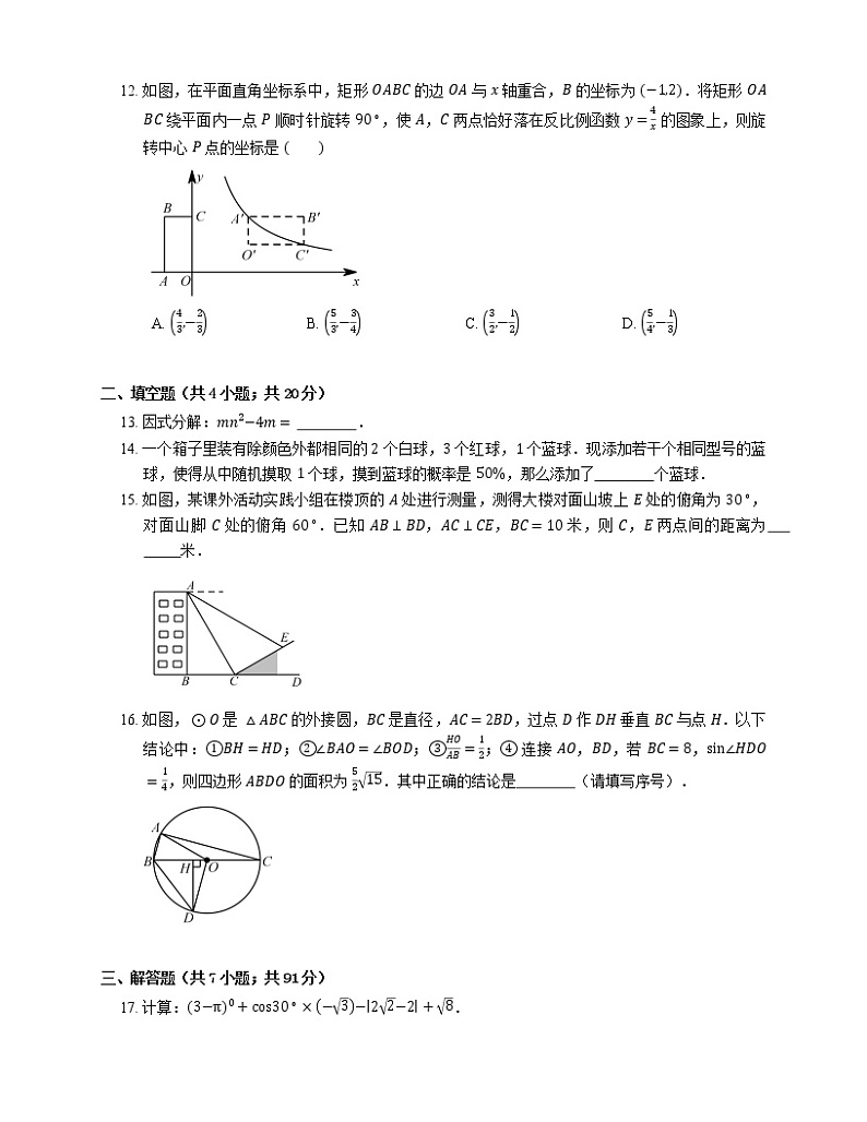 2018年广东省深圳市宝安区中考二模数学试卷（期中）第3页