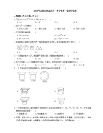 2018年无锡市锡山区天一中学中考一模数学试卷