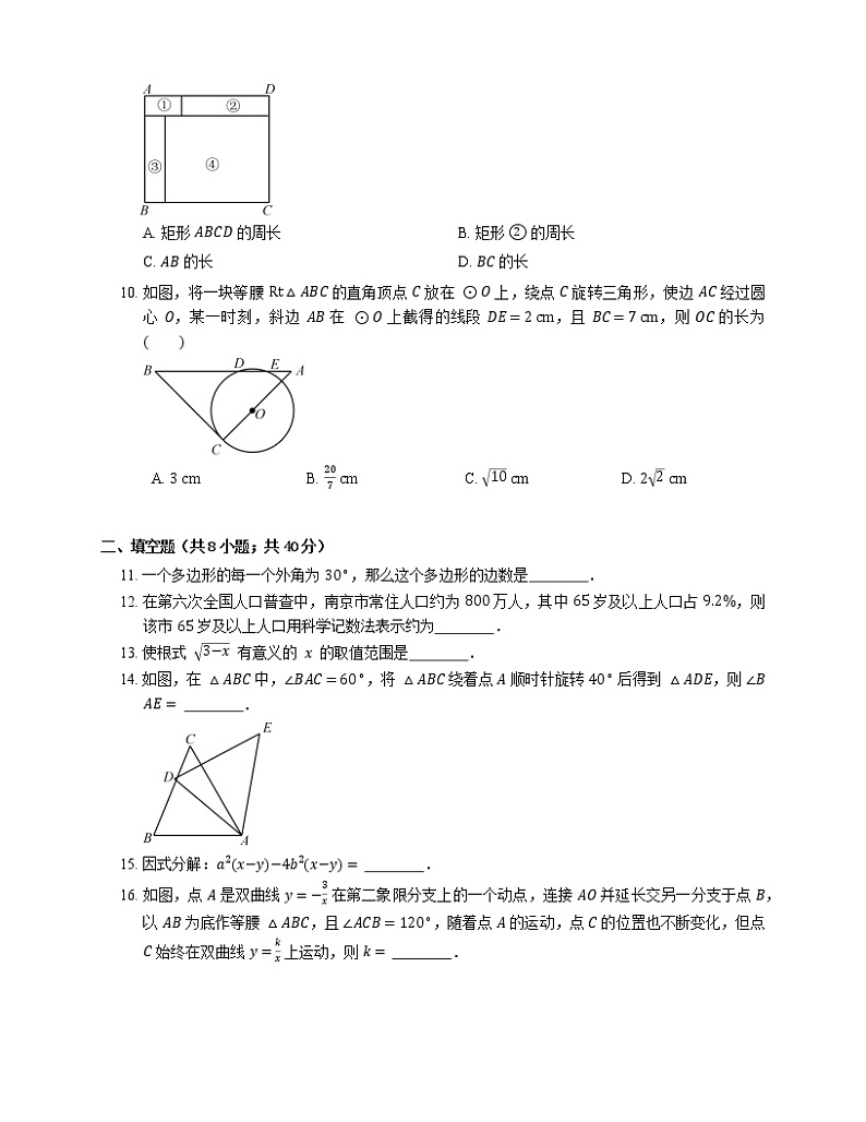 2018年无锡市锡山区天一中学中考一模数学试卷02