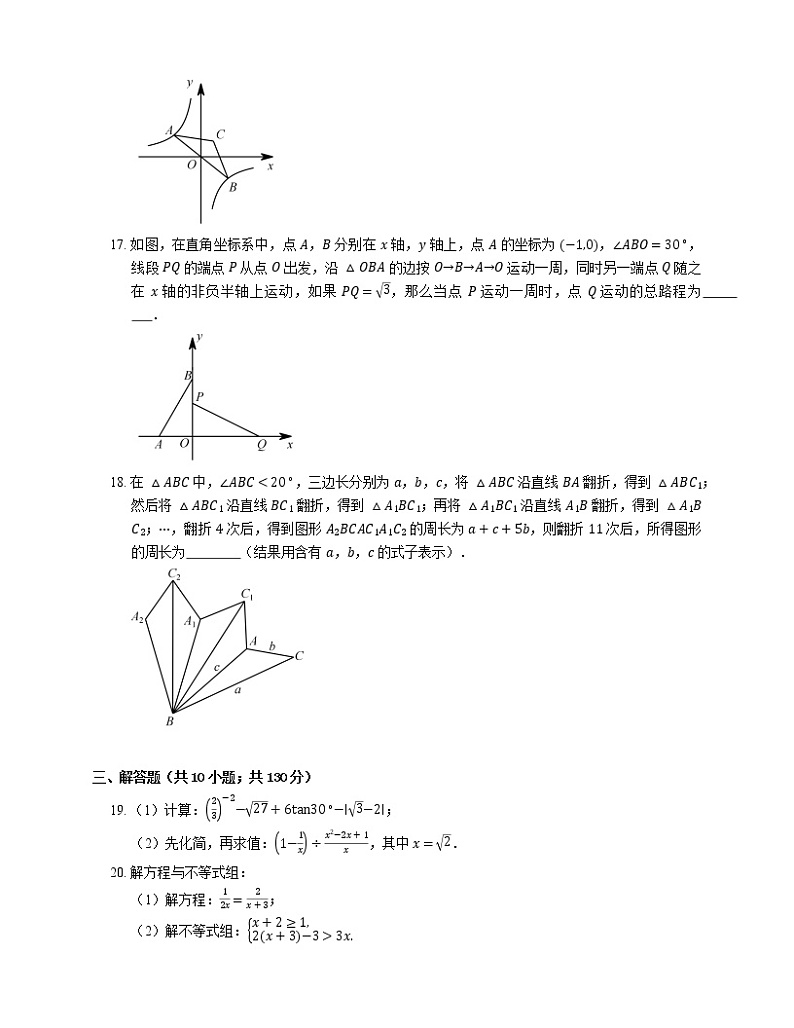 2018年无锡市锡山区天一中学中考一模数学试卷03