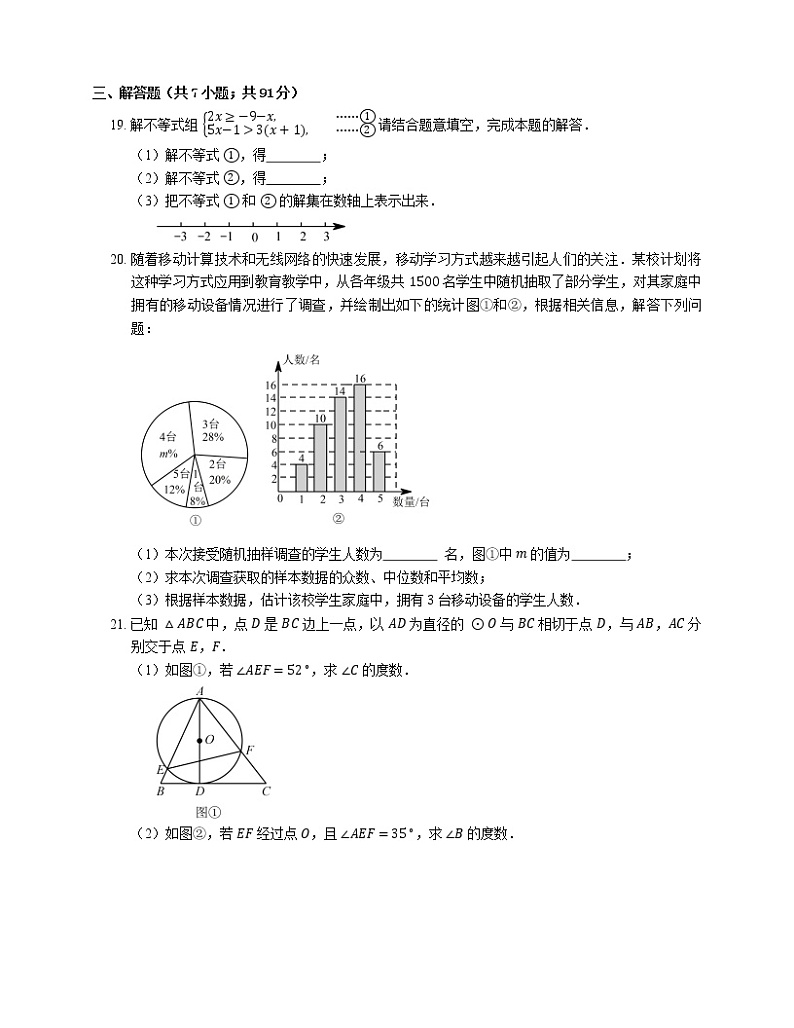2018年天津市西青区中考一模数学试卷第3页