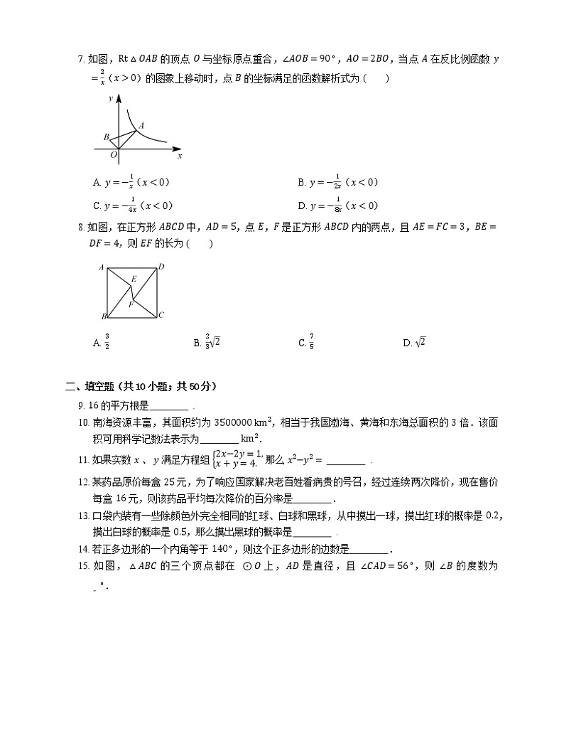 2018年徐州市泉山区中考三模数学试卷第2页
