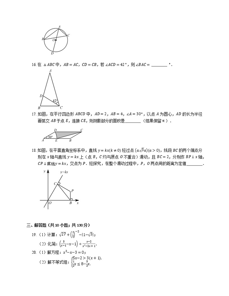 2018年徐州市泉山区中考三模数学试卷第3页