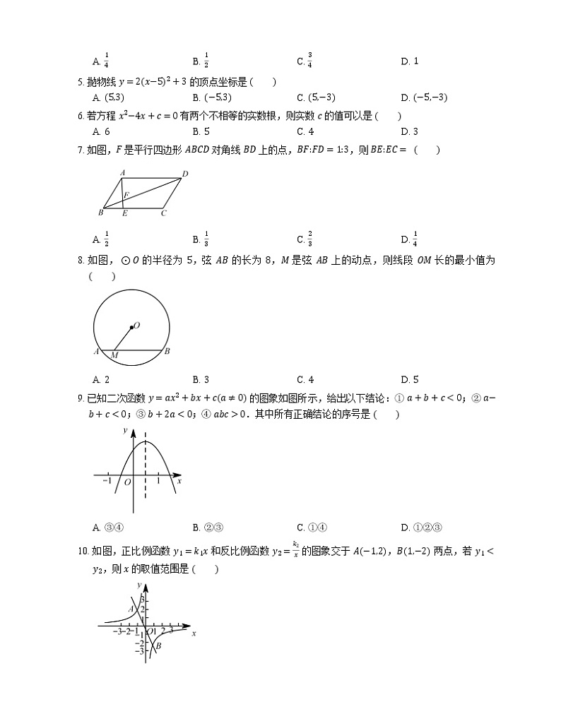 2018年广州市越秀区中考模拟数学试卷02