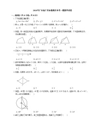 2018年广东省广州市番禺区中考一模数学试卷