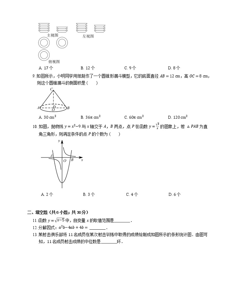 2018年广东省广州市番禺区中考一模数学试卷02