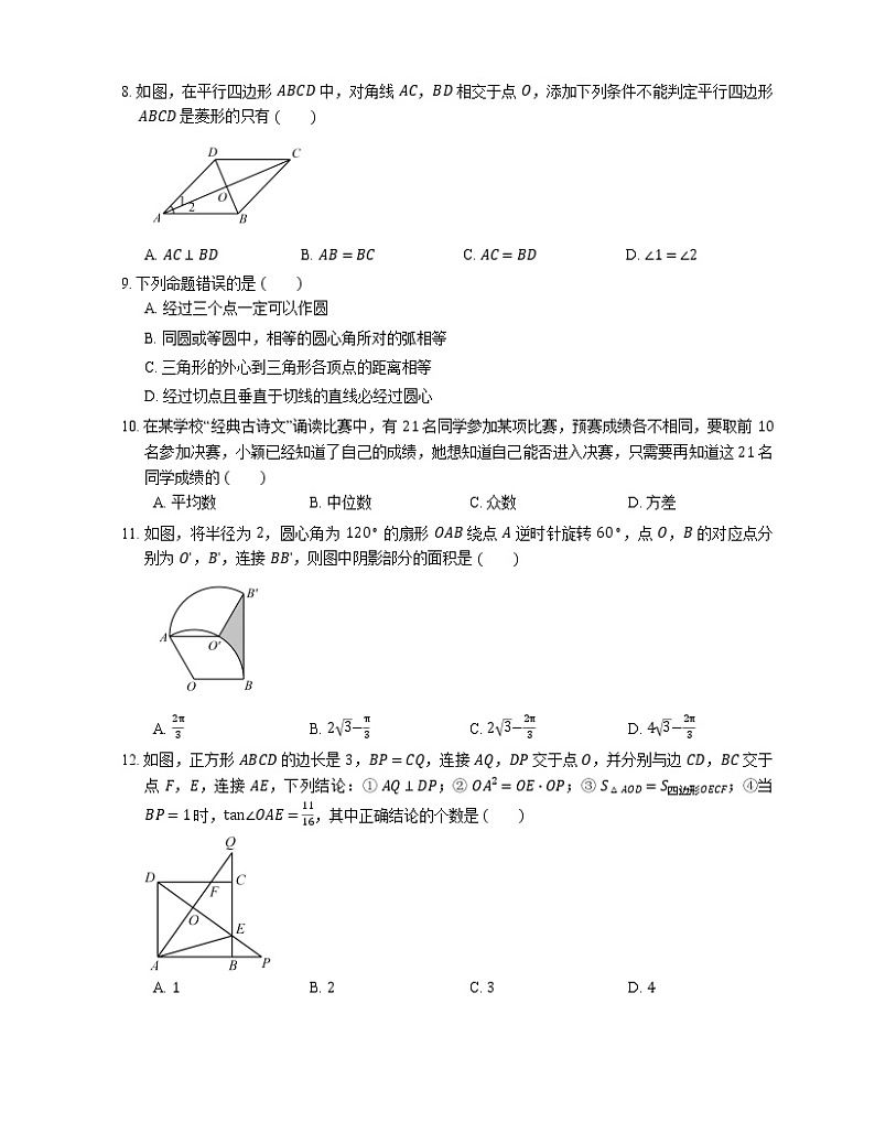 2018年广东省深圳市福田区中考一模数学试卷（期末）第2页