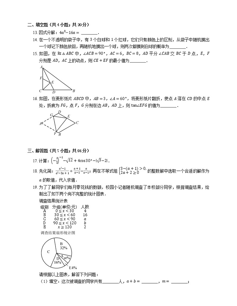 2018年广东省深圳市福田区中考一模数学试卷（期末）第3页