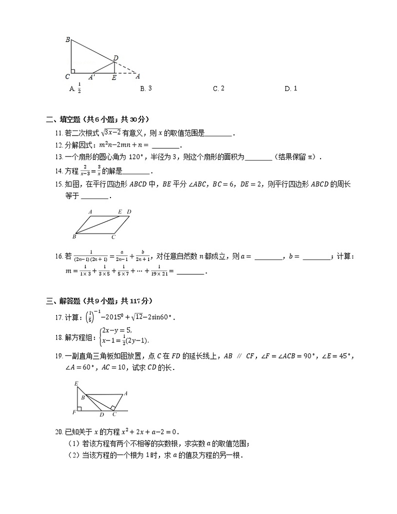 2018年广东省深圳市龙岗区宏杨学校中考二模数学试卷（期中）02
