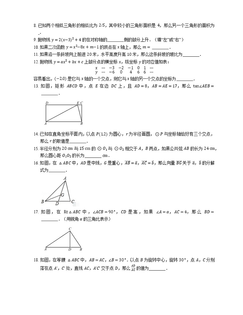 2018年上海市闵行区中考一模数学试卷（期末）第2页