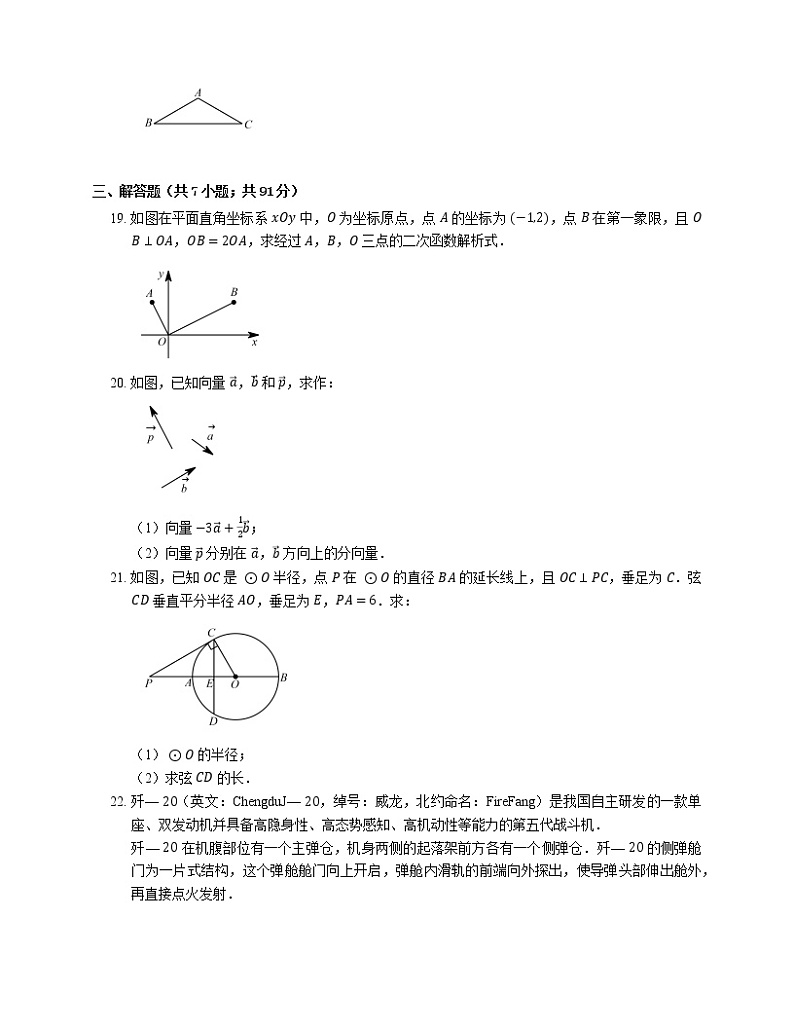 2018年上海市闵行区中考一模数学试卷（期末）第3页