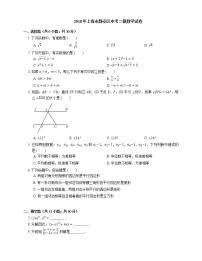 2018年上海市静安区中考二模数学试卷（期中）