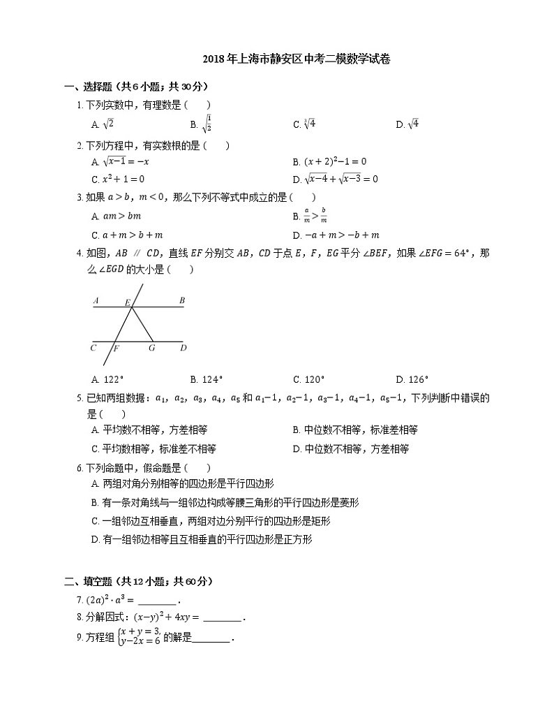 2018年上海市静安区中考二模数学试卷（期中）01