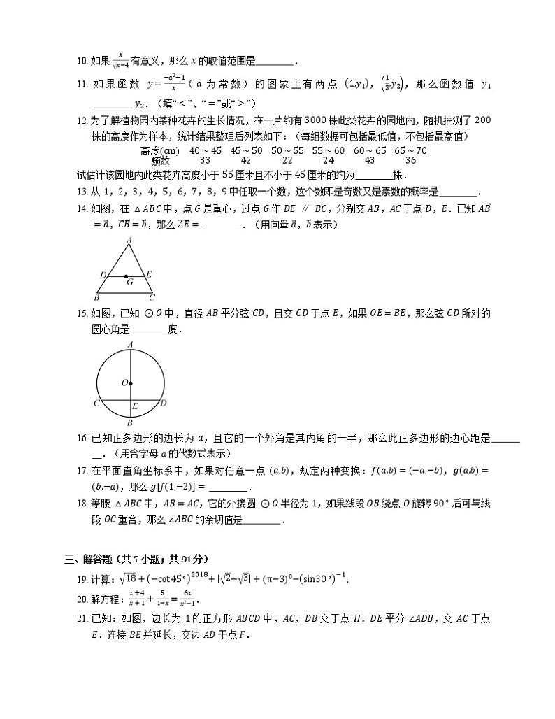 2018年上海市静安区中考二模数学试卷（期中）02