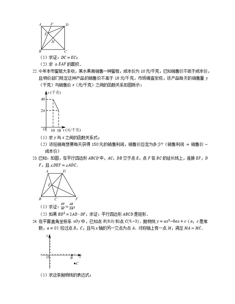 2018年上海市静安区中考二模数学试卷（期中）03
