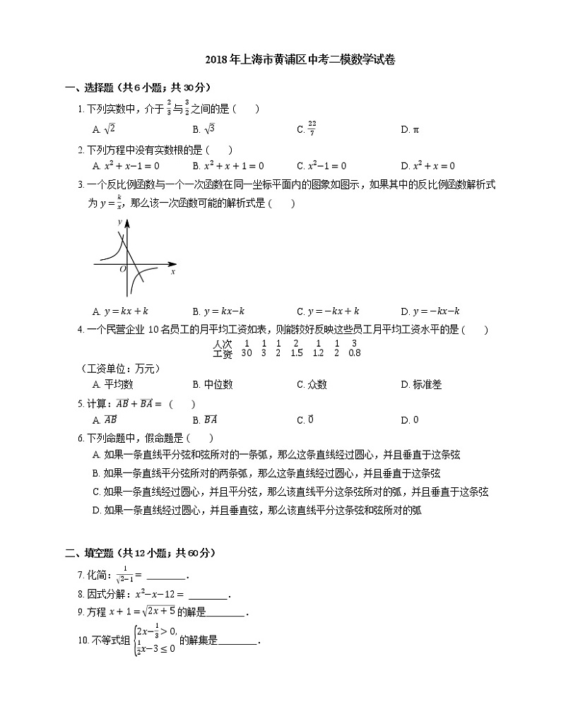2018年上海市黄浦区中考二模数学试卷（期中）第1页