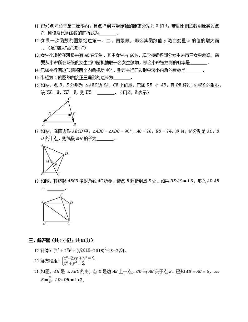 2018年上海市黄浦区中考二模数学试卷（期中）第2页