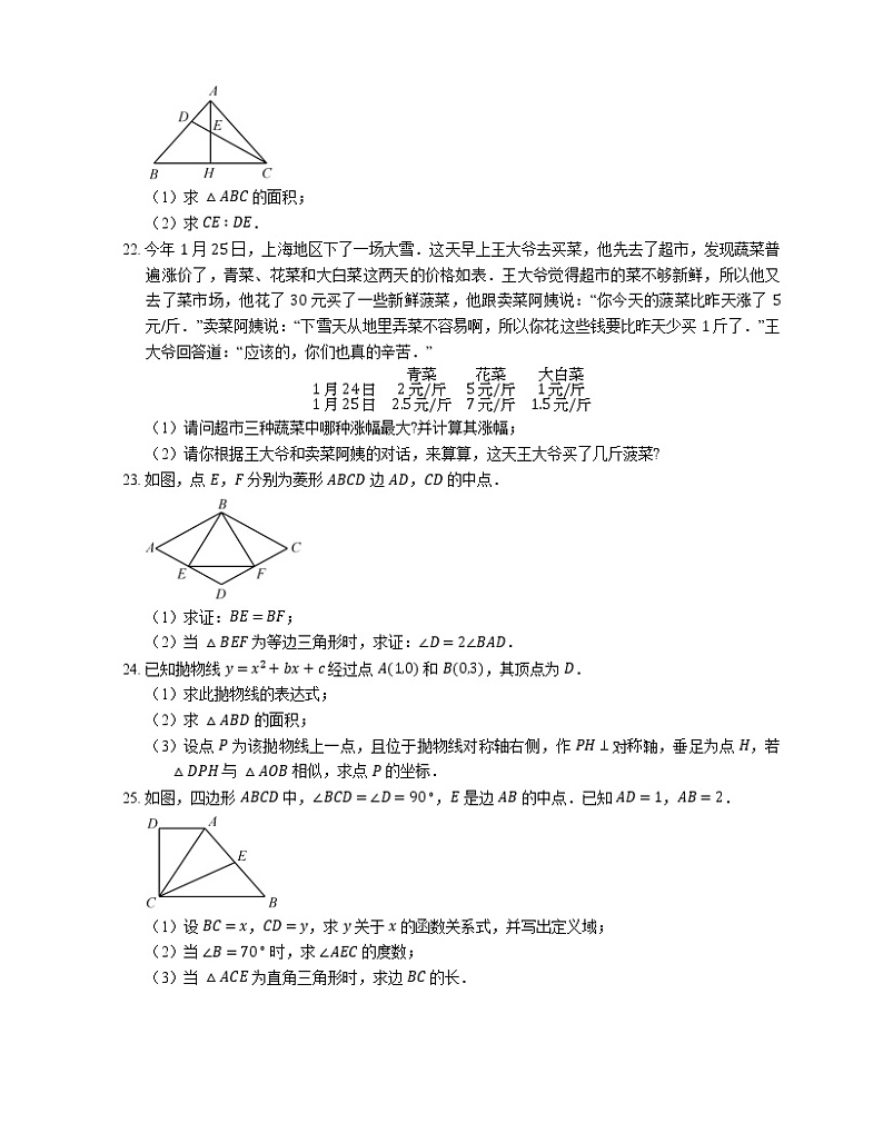 2018年上海市黄浦区中考二模数学试卷（期中）第3页