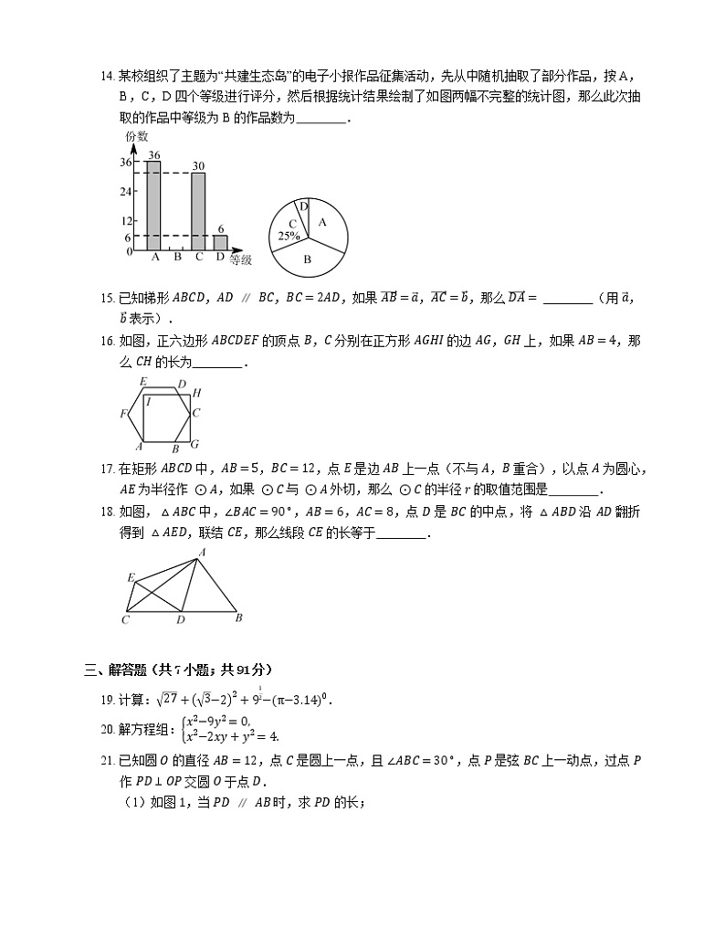 2018年上海市崇明县中考二模数学试卷（期中）02