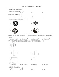 2018年天津市河北区中考一模数学试卷