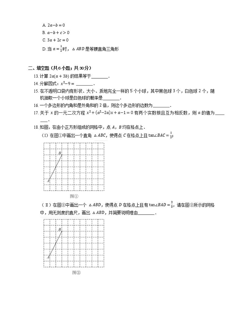 2018年天津市河北区中考一模数学试卷第3页