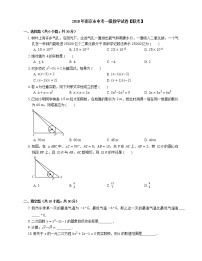 2018年南京市中考一模数学试卷【联考】