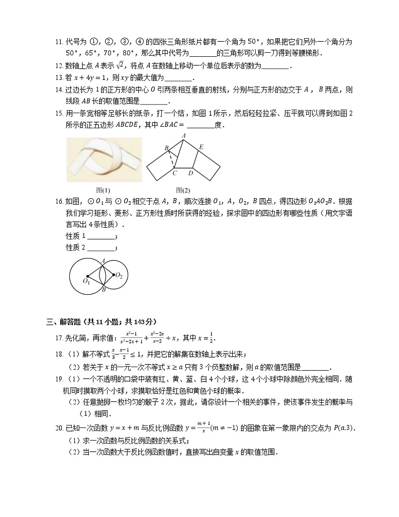 2018年南京市中考一模数学试卷【联考】02