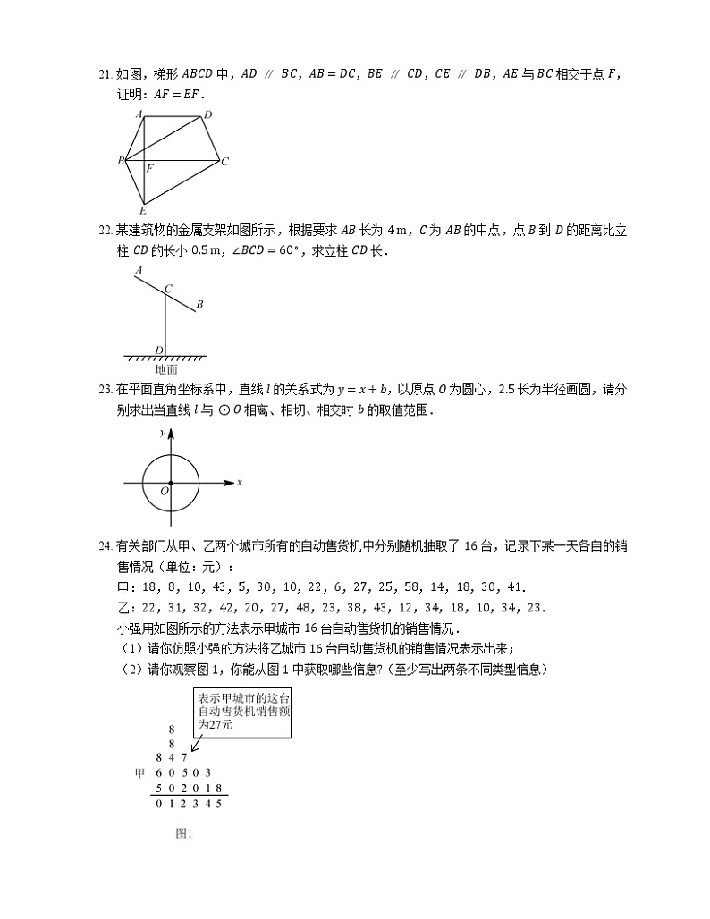 2018年南京市中考一模数学试卷【联考】03