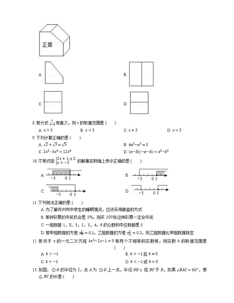 2018年云南省昆明市盘龙区、禄劝县中考一模数学试卷02