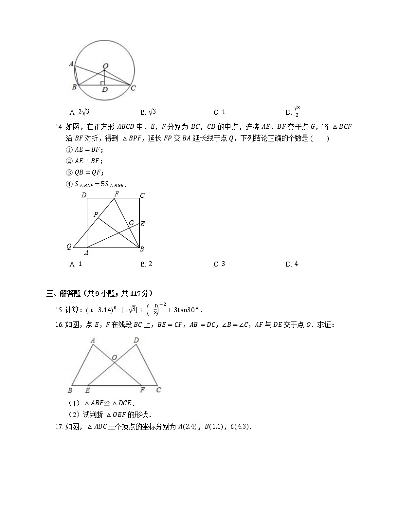 2018年云南省昆明市盘龙区、禄劝县中考一模数学试卷03