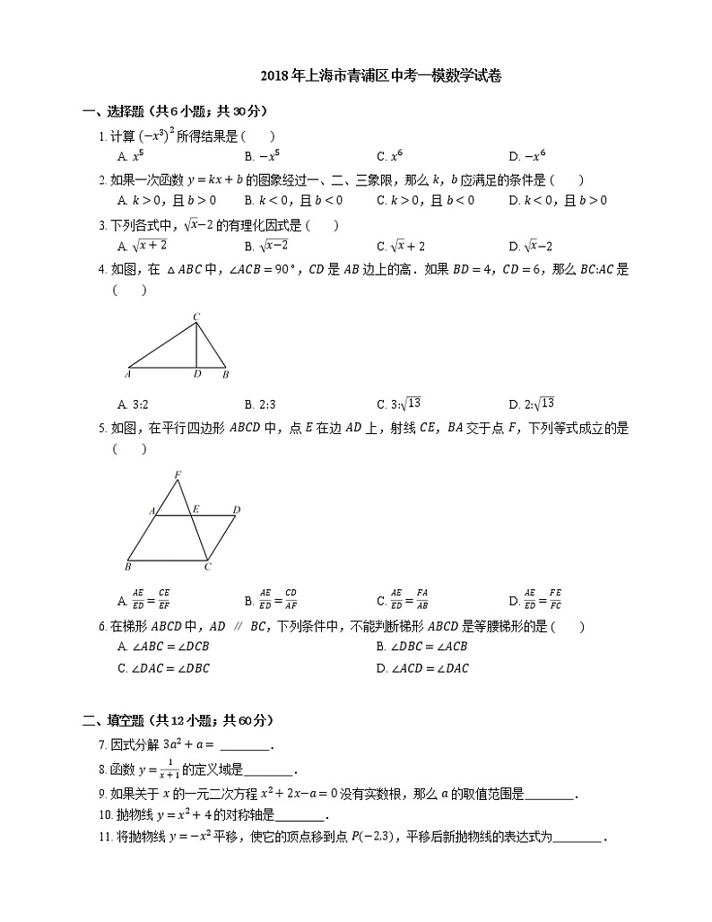 2018年上海市青浦区中考一模数学试卷（期末）01