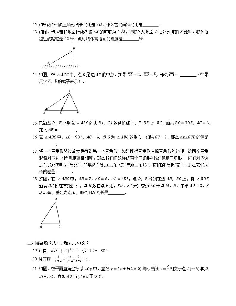 2018年上海市青浦区中考一模数学试卷（期末）02