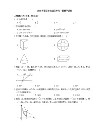 2018年南京市玄武区中考一模数学试卷