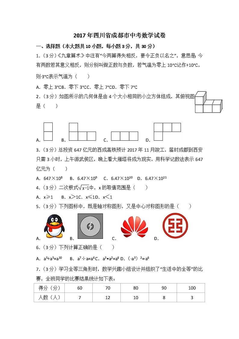 2017年四川省成都市中考数学试卷及答案01