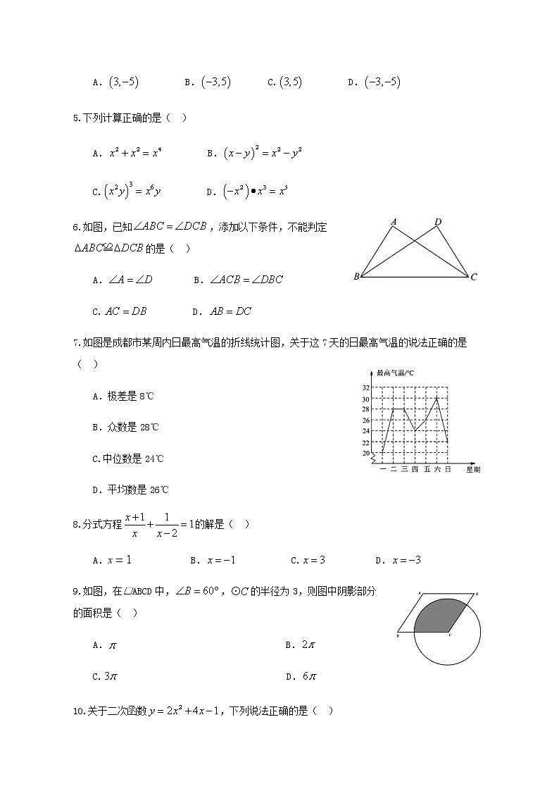 2018年四川省成都市中考数学试卷及答案第2页