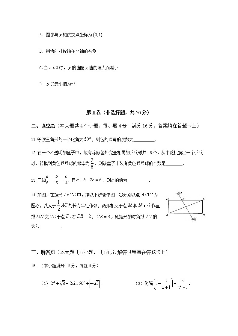 2018年四川省成都市中考数学试卷及答案第3页