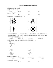 2018年天津市河东区中考一模数学试卷