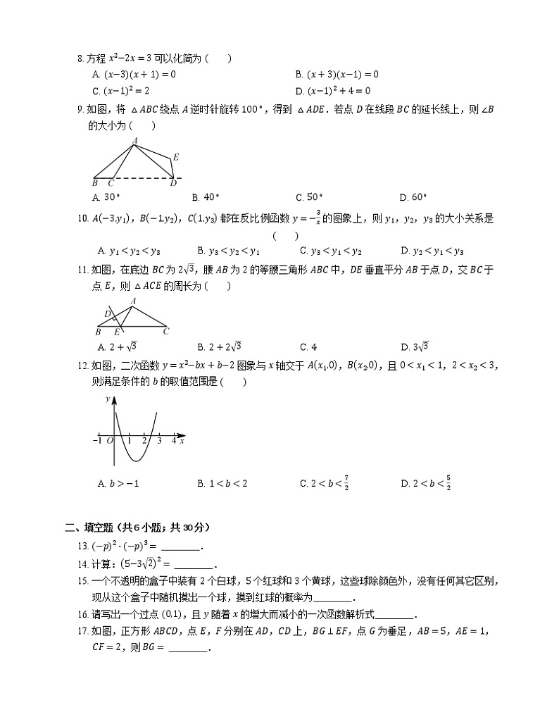 2018年天津市河东区中考一模数学试卷02