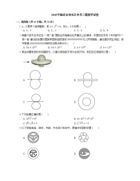 2018年临沂市河东区中考三模数学试卷