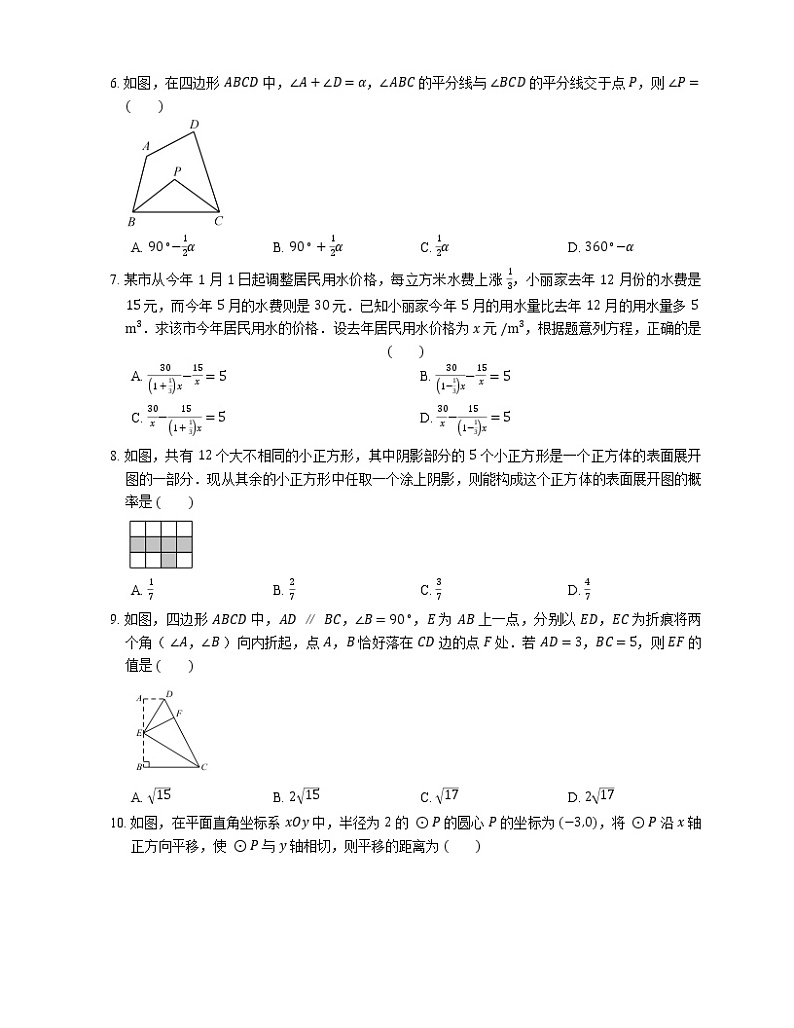 2018年临沂市河东区中考三模数学试卷第2页
