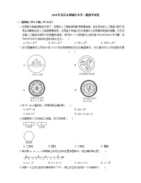 2018年北京市西城区中考一模数学试卷