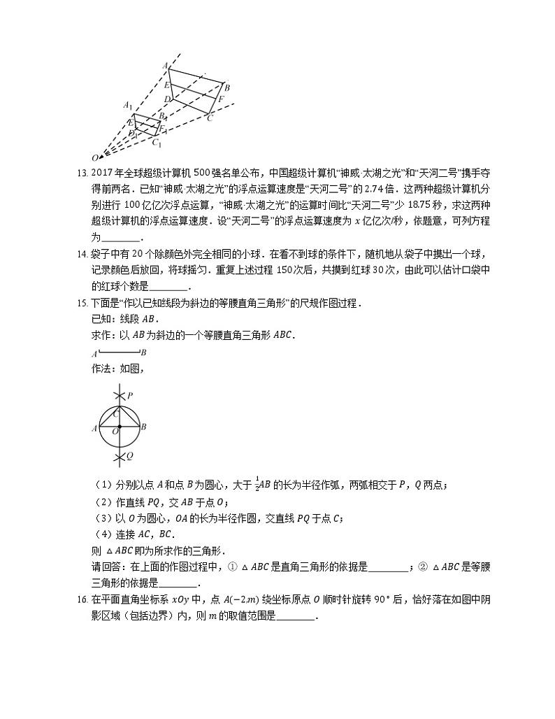 2018年北京市海淀区中考二模数学试卷03